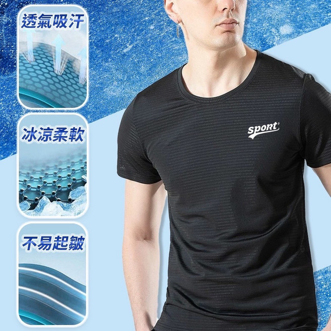 涼爽衣速乾T恤：夏季必備涼感排汗短袖上衣