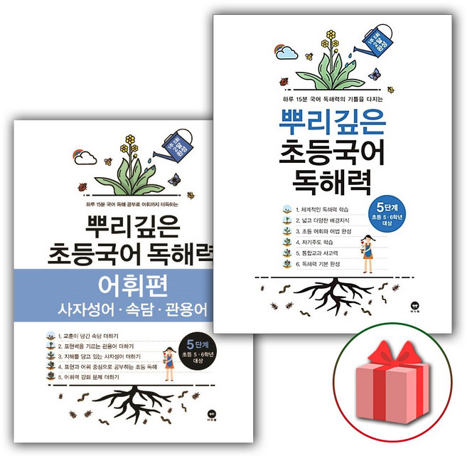 2026년 뿌리깊은 초등국어 독해력 5단계 + 어휘편 5단계 세트 (5학년 전2권), 국어영역