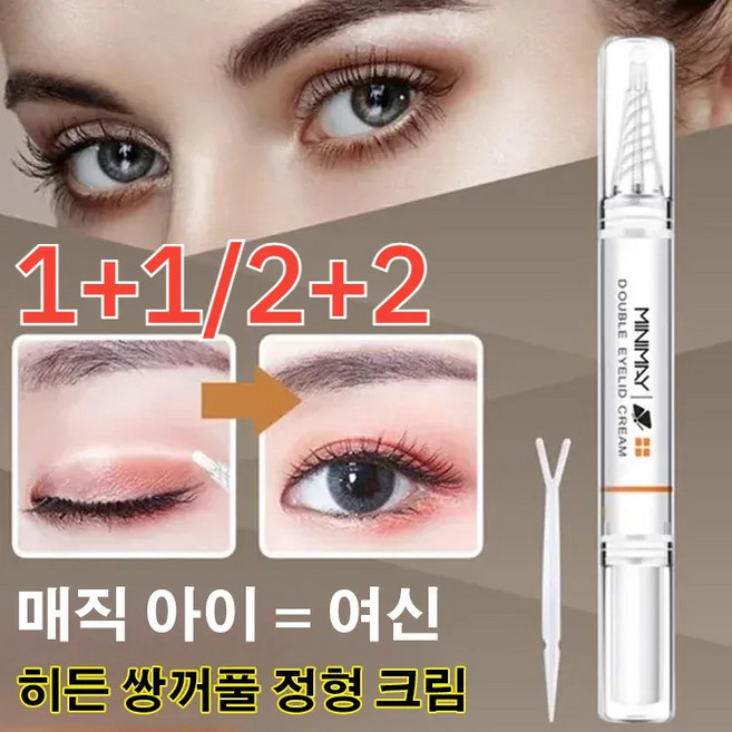[1+1/2+2]쌍꺼풀 정형 크림무자극 쌍커풀액 쌍꺼풀 정형크림지속 쌍액 스텔스(1개 3g), [2+2]쌍꺼풀 세팅 크림