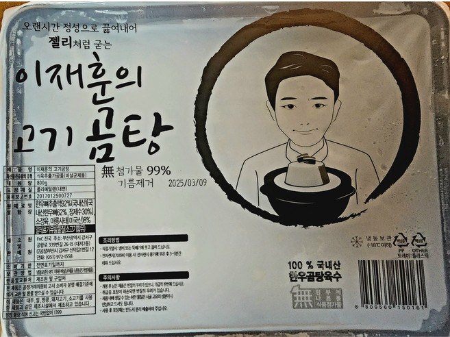 이재훈의 고기곰탕, 800g, 1개