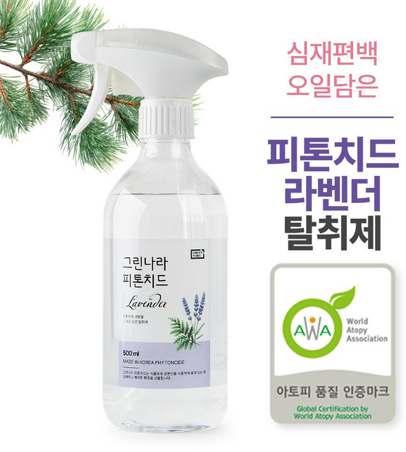 국내산 편백오일 피톤치드 라벤더 탈취제 냄새강력제거 편백수 새집증후군 실내 섬유 담배 화장실 욕실 집안 주방 음식 이불 옷 냄새제거 룸 스프레이 그린나라, 1개, 500ml