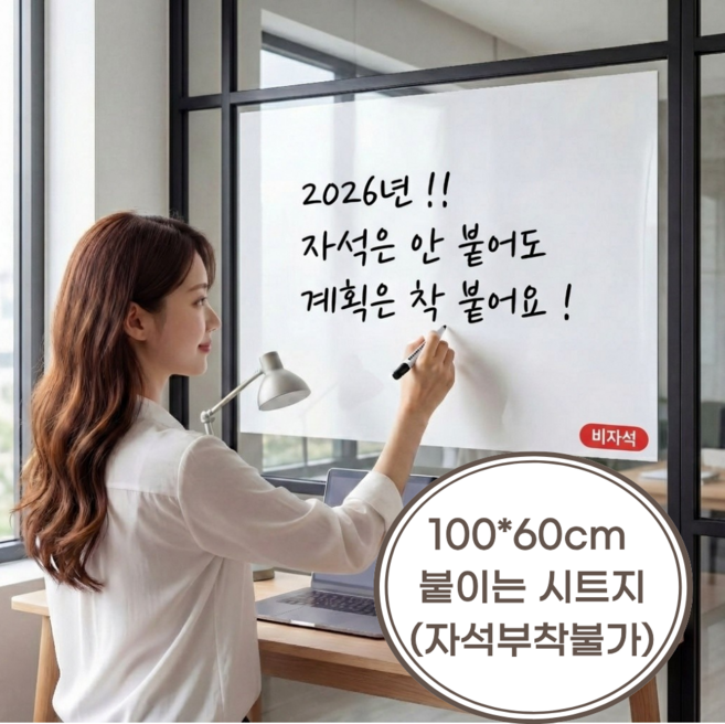 온비 붙이는 접착식 화이트보드