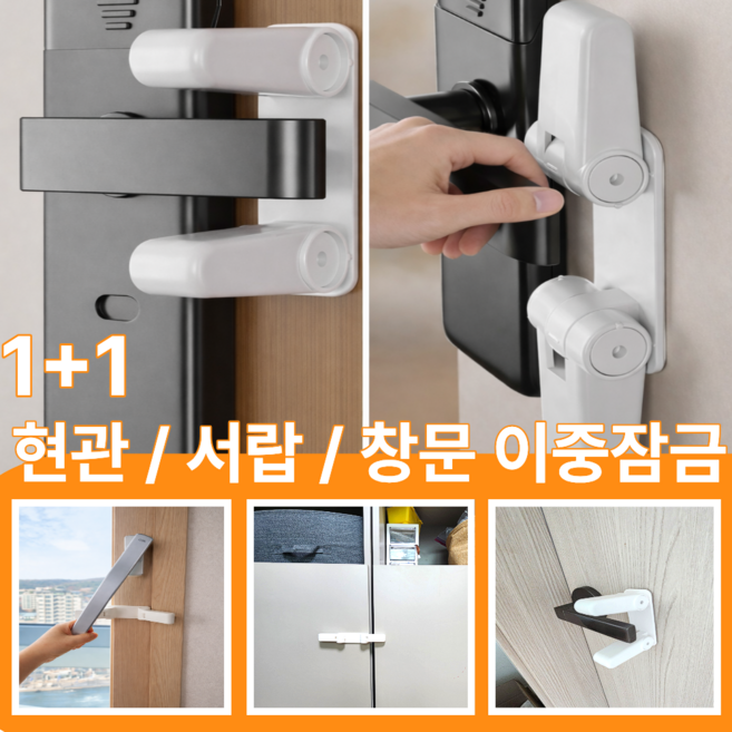 포스트머스 무타공 열림방지 이중 보조 잠금장치, 2개