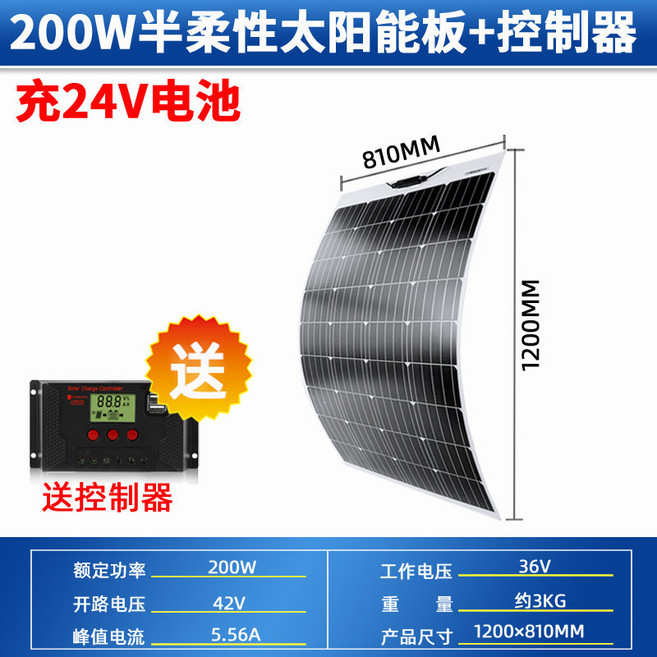 AK 100W 半柔性太陽能板, 200W（1200*810mm）24V, 200W (1200*810mm) 24V