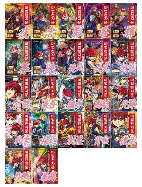 [전집] 마법천자문 시리즈 47~68권세트 : [문화상품권오천원+필통증정], 아울북(전집)