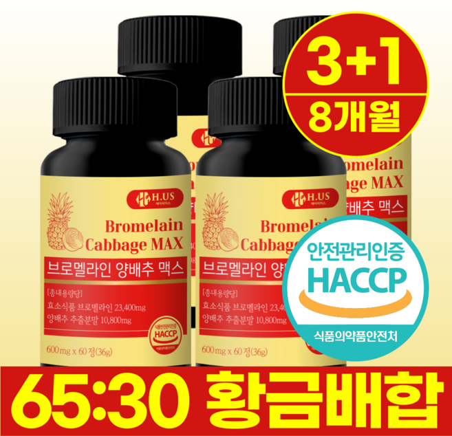 에이치어스 브로멜라인 파인애플 효소 390mg 함유 양배추 맥스, 4개, 60정