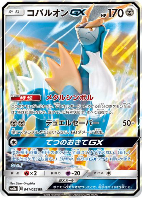 Pokemon 코바르온GX (RR) {PK-SM8a-041RR} 포켓몬 카드게임 싱글카드