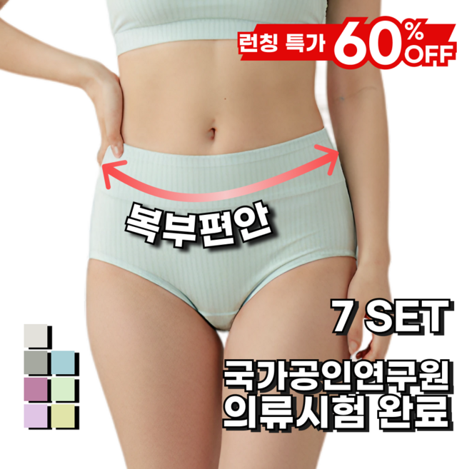 링글벨 여성 하이웨스트 팬티 순면 7p 세트