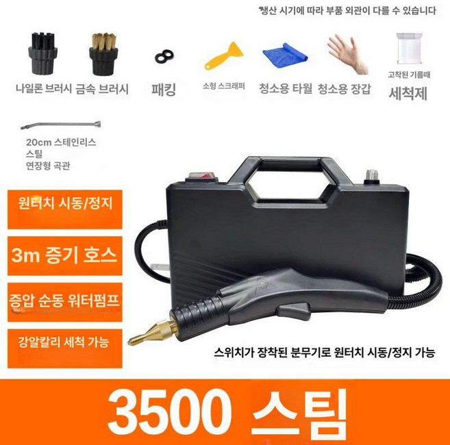 고압스팀청소기 유선 습식 업소용 분사기 3000W, 블랙 3500 전기 제어 스팀, 기본 모델명/품번