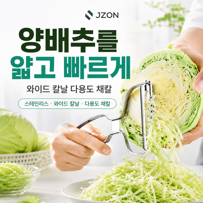 제이존 올스텐 양배추 채칼 와이드 필러 감자칼 슬라이서, 1개, 올스탠와이드채칼