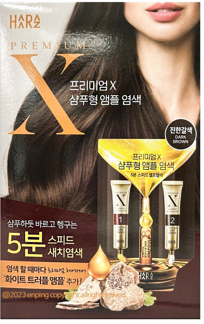 하라즈 샴푸형앰플염색, 다크브라운, 10개