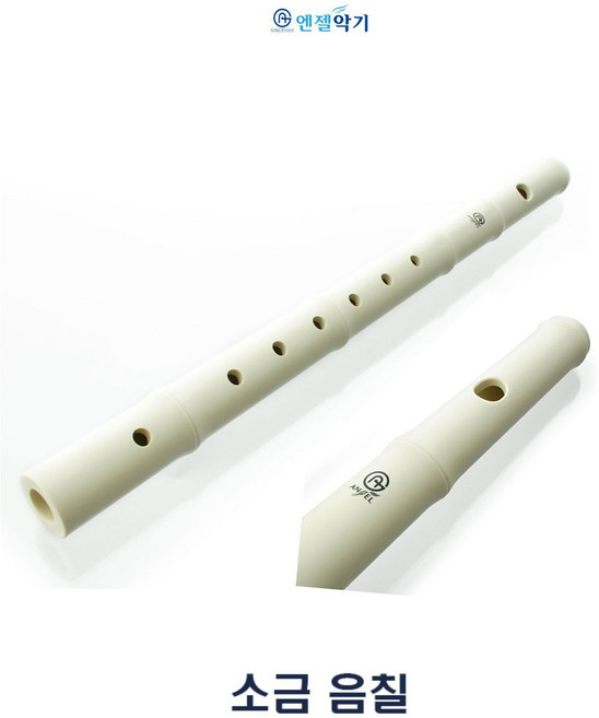 엔젤악기 플라스틱소금 음칠ASY-5 전통악기 소금 대금 관악기, 1개