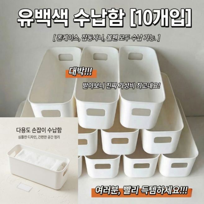 아우리온 깔끔정리 다용도수납 감성인테리어 수납정리함, 10개, 화이트