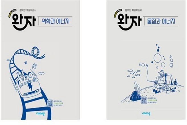 6위 - 2026 완자 고등 역학과 물질과 에너지 세트 전2권, 고등학생