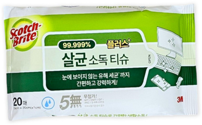 살균소독티슈 플러스 20매