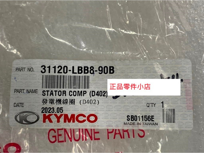 光陽正廠 LBB8 轉子線圈 D402 發電機線圈 電盤內仁 噴射版 VP 125, 1個