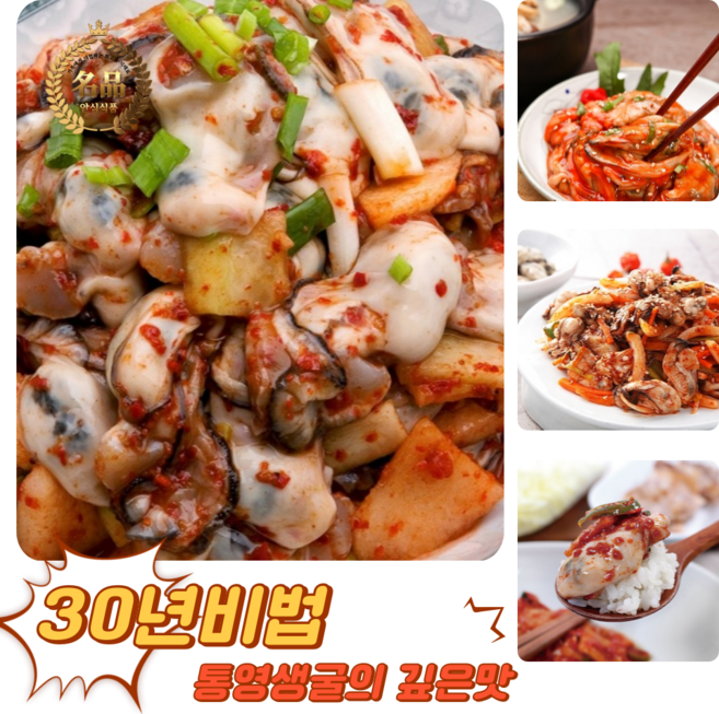 [굿피플] 굴무침 통영생굴무침 생굴 여수굴젓 굴깍두기 생굴무침 통영굴, 2세트, 생굴무침 330g