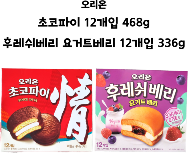 오리온 초코파이 정 + 후레쉬베리 요거트베리 어린이간식 사무실간식, 804g, 2세트