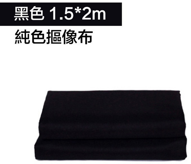 專業攝影黑色吸光布 珠寶背景布 拍照不反光黑絨布 靜物拍攝道具, 黑色背景佈【150*200cm】