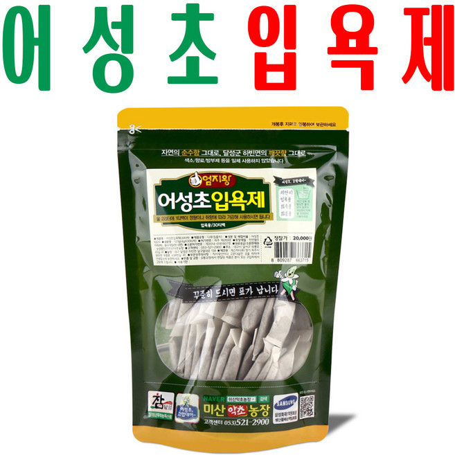 어성초입욕제/ 세안 입욕 좌욕 좌훈용/ 지하 170m 청정수 깨끗한 재배/ 어성초입욕티백차, 어성초입욕제(세안 목욕 좌욕용) x1봉