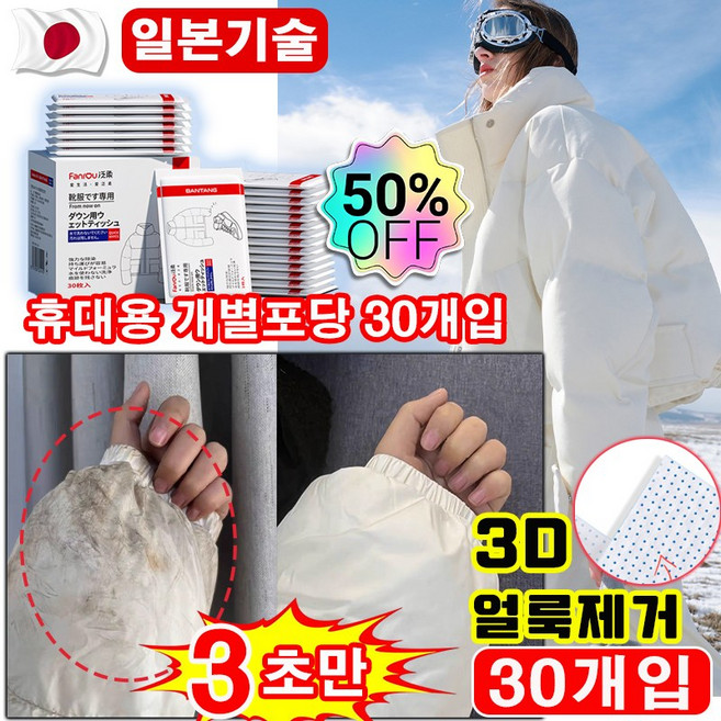 최신기술 패딩 얼룩제거티슈 의류 얼룩제거제 패딩전용 클렌징 티슈 휴대용 화장품 김치 국물 기름 제거 패딩 신발 크리너 물티슈 강력한 클렌징 옷감 보호 노워시, 1개, 30개입