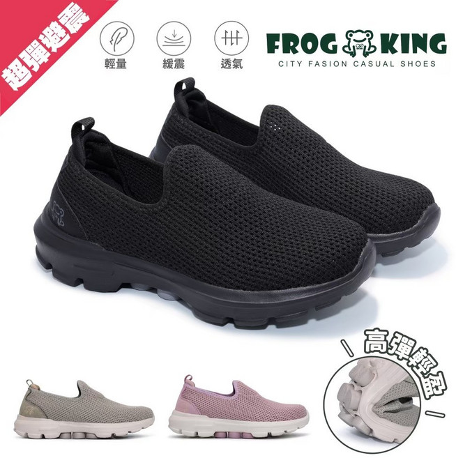 FROG KING 休閒運動鞋 輕量透氣緩震