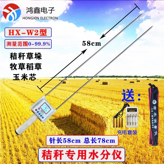稻穀 小麥玉米水分測定儀 菜籽含水率測量, 1個, 稭稈專用W2型桿長58cm送充電