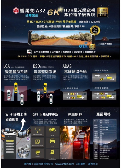 響尾蛇 A32 電子後視鏡 行車記錄器 前4K後2K HDR星光夜視 WIFI+GPS測速