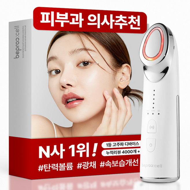 비프록셀 갈바닉 고주파 마사지기 LED EMS, 혼합색상