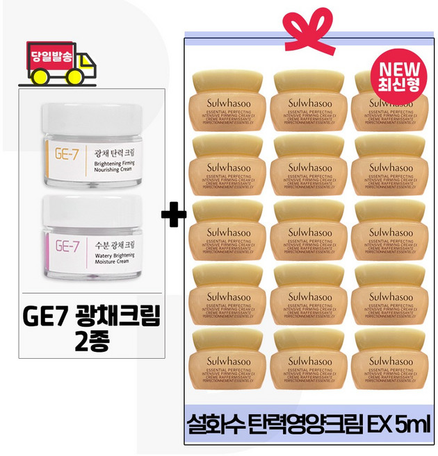지이세븐 광채크림 (2종) 구매시/ 탄력영양크림_ 총 75ml (5ml x15개) 최신형 6세대. 판매특가, 1개
