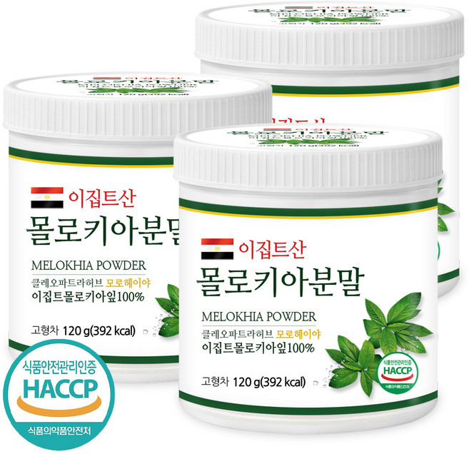 푸른들판 이집트산 몰로키아 분말 가루 100% 모로헤이야 잎 차 파우더 HACCP 인증, 120g, 3개