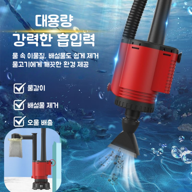 Mochae 어항청소기 수족관 자동 사이펀 똥흡입기 전동 어항물갈이 치어분리 찌거기제거 청소 어항청소기 산소공급 28W 양수펌프, 1세트