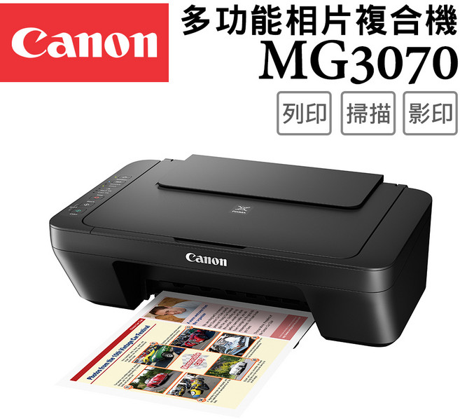 Canon 多功能相片複合機, MG3070