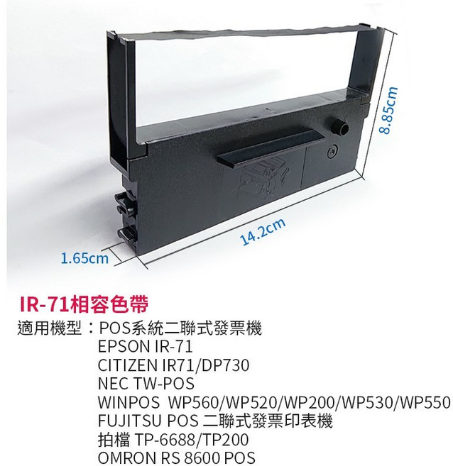 【傻瓜批發】含稅POS機發票機色帶CITIZEN IR71/DP730 NEC TW-POS板橋, 1個, IR-71色帶-紫色+發票