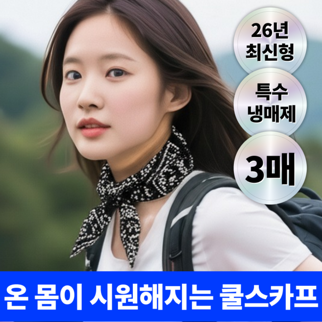 베리픽스 아이스 쿨링 넥쿨러 쿨스카프, 3개, 블랙