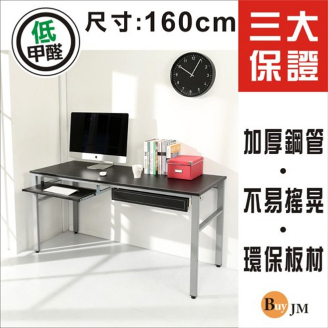 Buy JM 160公分工作桌，低甲醛環保板材，附鍵盤架與收納抽屜, 詳見包裝