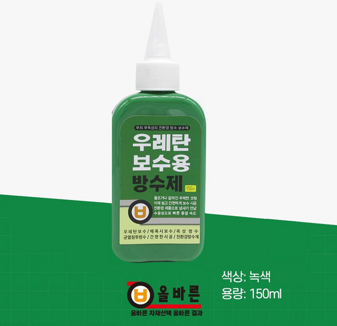 올바른 스몰사이즈 우레탄 방수 균열 보수 침투방수재, 녹색, 1개, 150ml