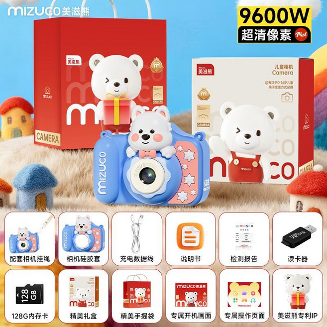 MIZUCO 美滋熊 兒童相機 9600萬像素, 1個, 西高地【128g+掛繩+讀卡器】