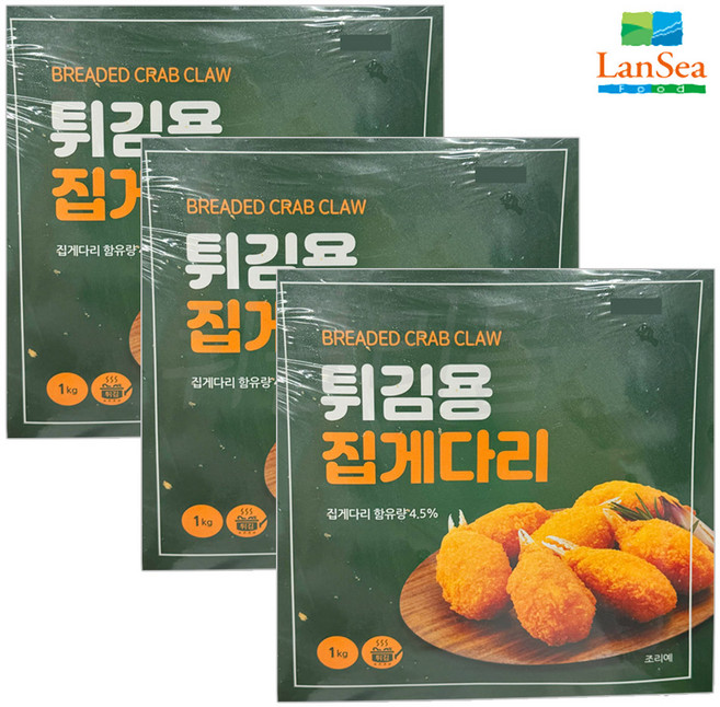 [팔도맛쟁이] 랜시 튀김용 집게다리, 3개, 1kg