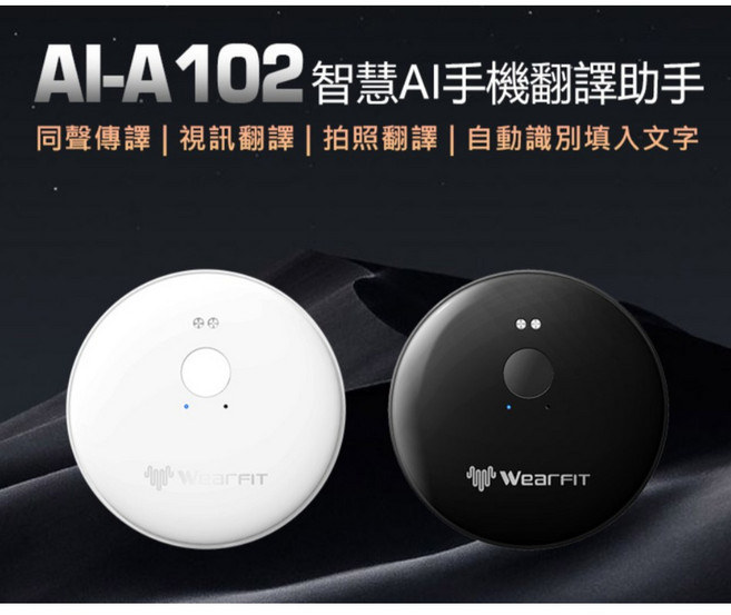 AI-A102 智慧AI手機翻譯助手 全新出國翻譯 同聲傳譯 視訊翻譯 拍照翻譯 多國語言支援, 白