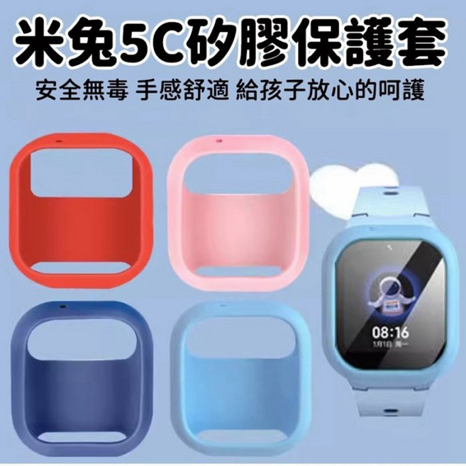 6C兒童電話手錶保護套 5C通用矽膠防磨防刮全包保護殼, 橘粉, 1個