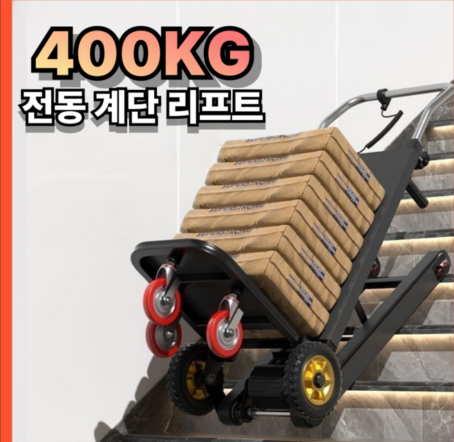 계단장군 접이식 전동 계단 리프트 대차 카트 구루마 끌차 수레 현장 빌라 이삿짐 운반기, 1개