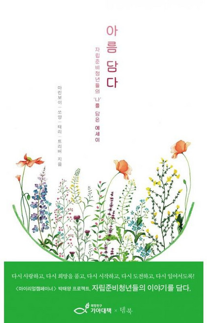 아름 담다 - 템북(TEMBOOK), 단품