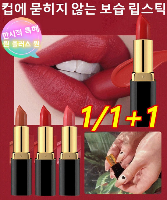 [1/1+1]물빠짐 없이 컵 립스틱 묻히기온변색립스틱누디라이너 립스틱 퇴색없는 립스틱 지속력 강한 립스틱(3.8g 1개), 2#당근(온변색)