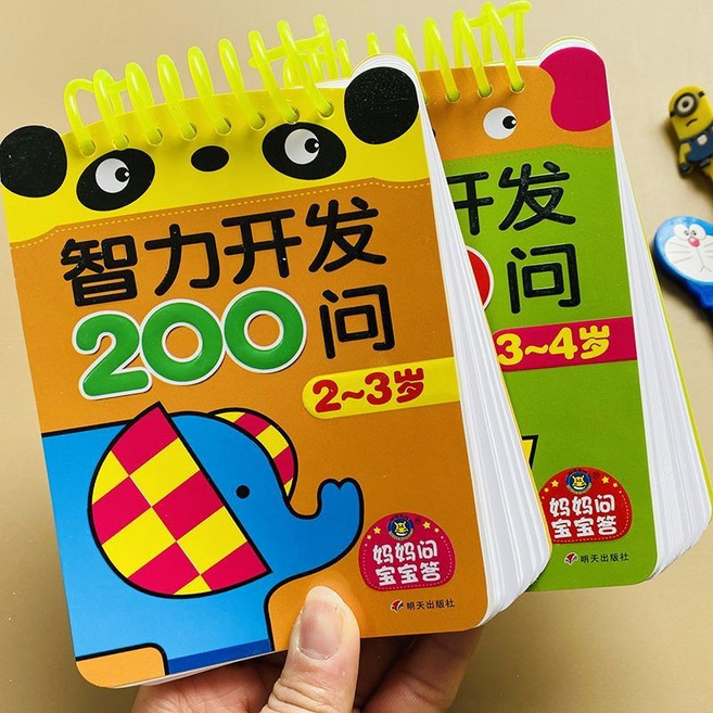 智力開發200問 益智遊戲 認知啟蒙 早教翻翻書, 2本【2-3歲+3-4歲】192頁