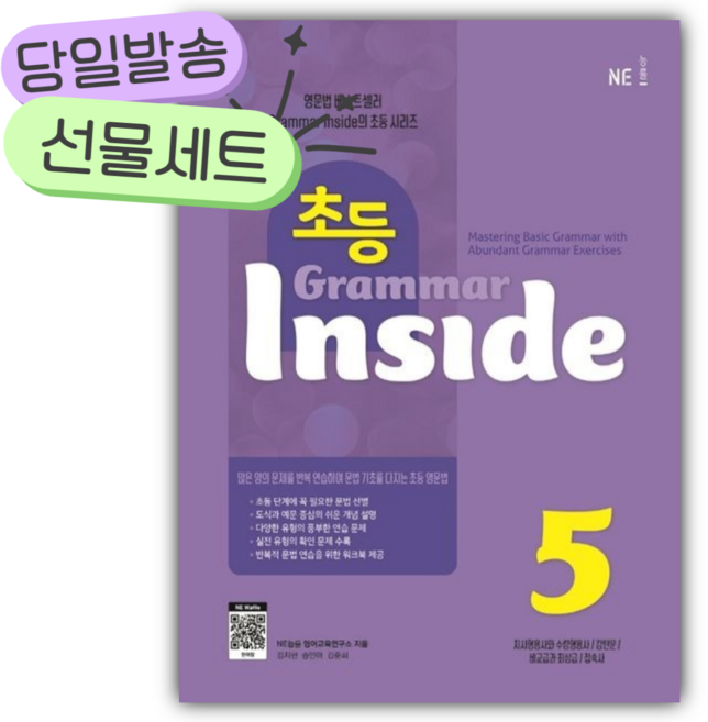 초등 Grammar Inside 5 [당일발송+미니노트|스티커3종] 보라색