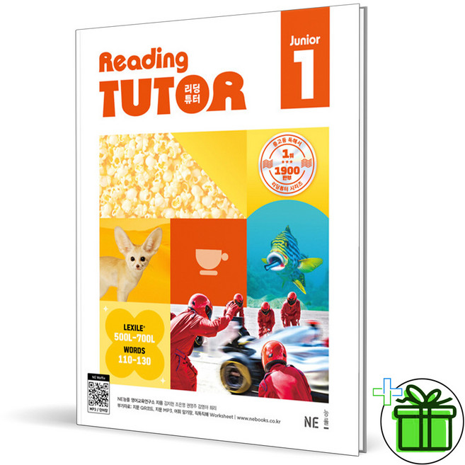 (사은품) 주니어 리딩튜터 1 Junior Reading Tutor (2026년), 영어영역