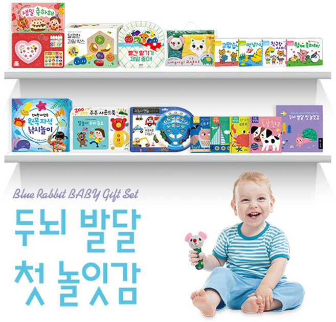 New 두뇌 발달 첫 놀잇감 세트, 블루래빗 편집부(저), 블루래빗