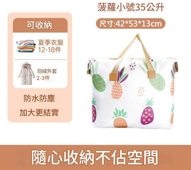 幸運樹收納袋 衣物整理袋, 菠蘿標準小號 52*13*42 - 35L, 1套