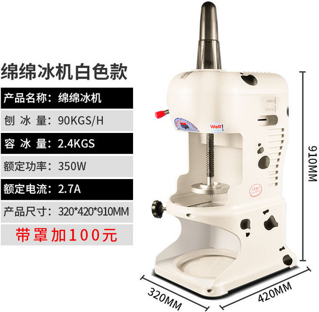 110V 商用雪花綿綿冰機 刨冰機 手搖式 90KGS/H, 綿綿冰機白色款, 1個